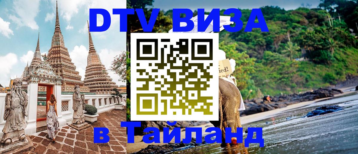 Цены на DTV визу в Таиланд — пакеты услуг, достаточно даже паспорта - Баку 